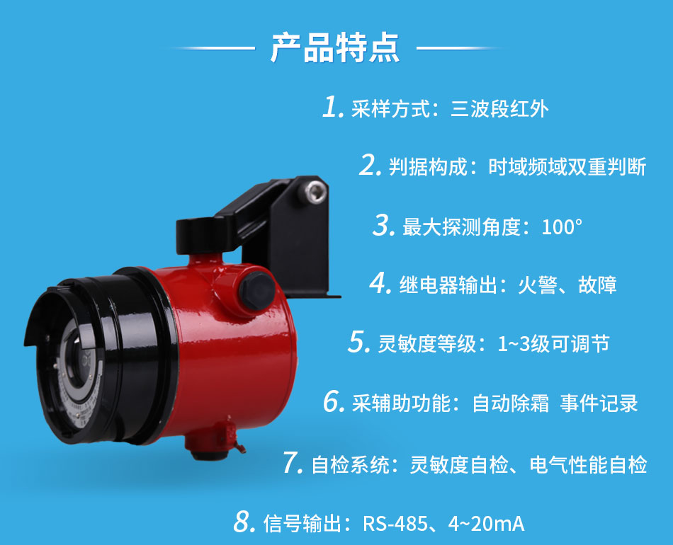 JTGB-UF-7609/X三波段紅外火焰探測器