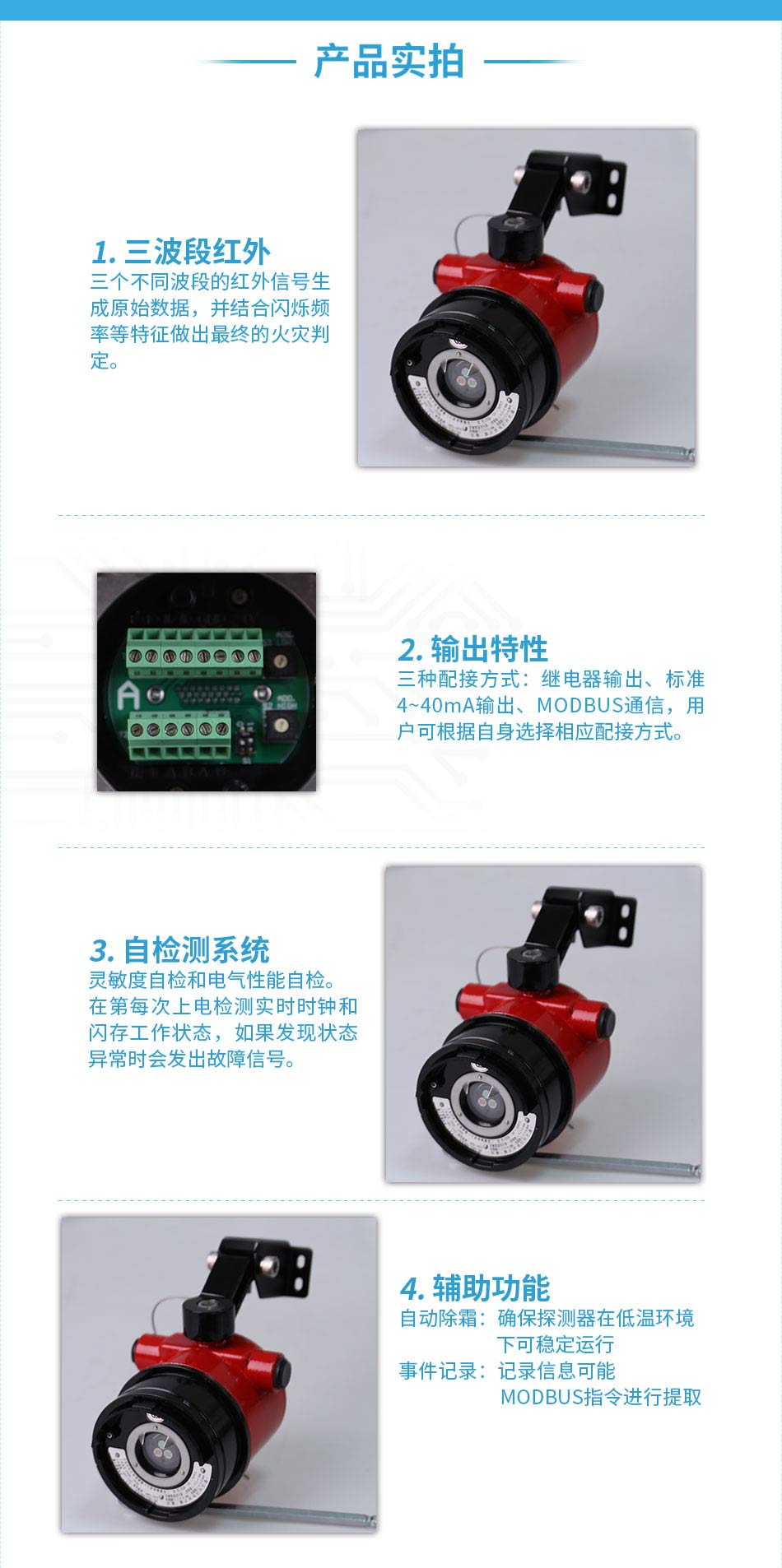 JTGB-UF-7609/X三波段紅外火焰探測器