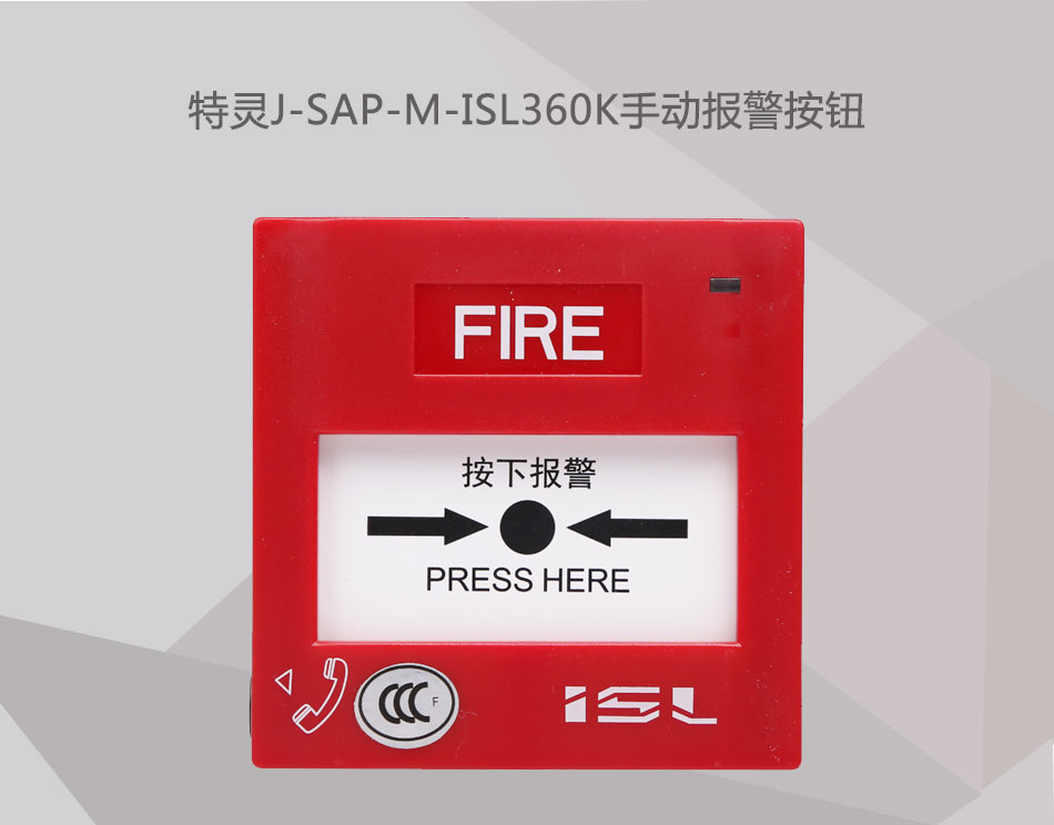 J-SAP-M-ISL360K手動報(bào)警按鈕