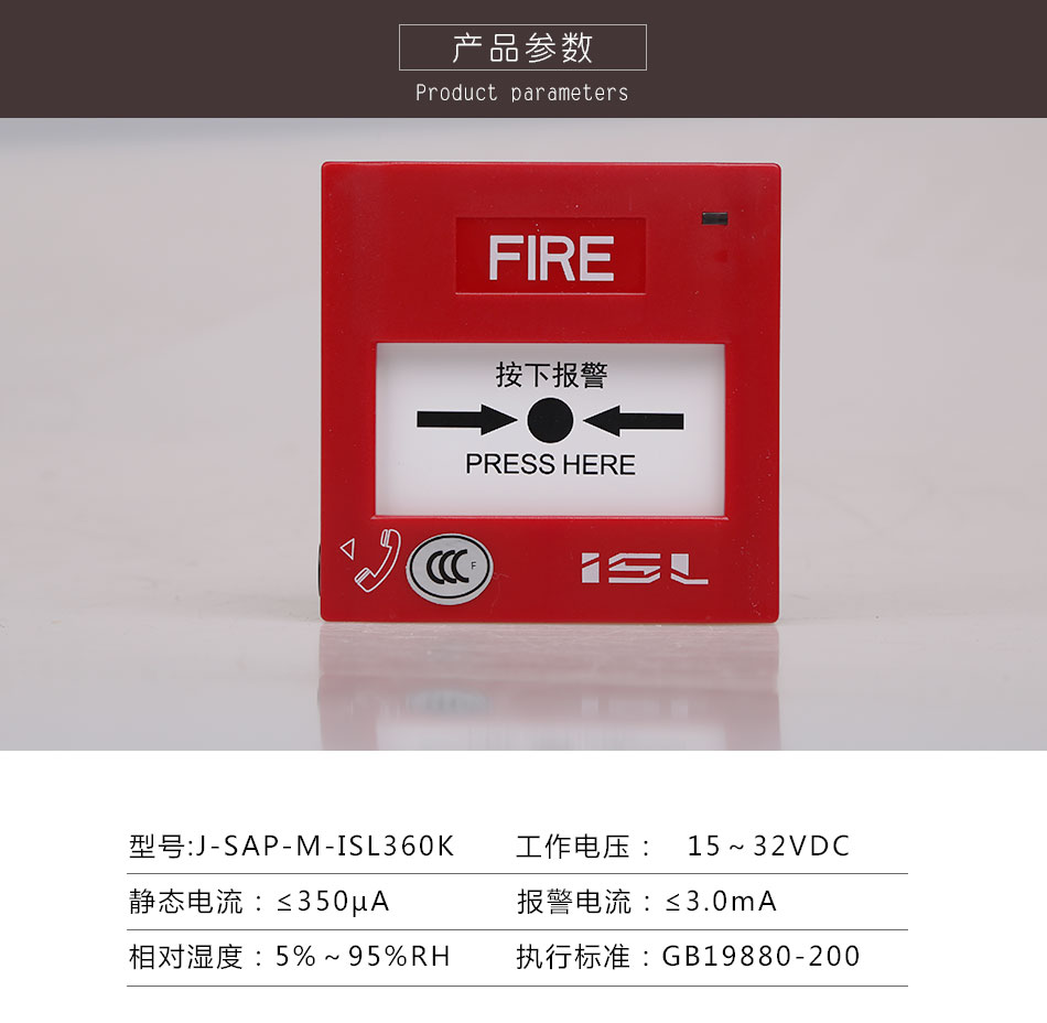 J-SAP-M-ISL360K手動報(bào)警按鈕